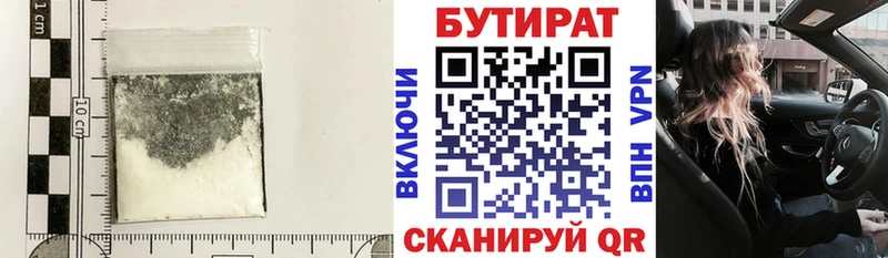 Бутират бутик Щучье