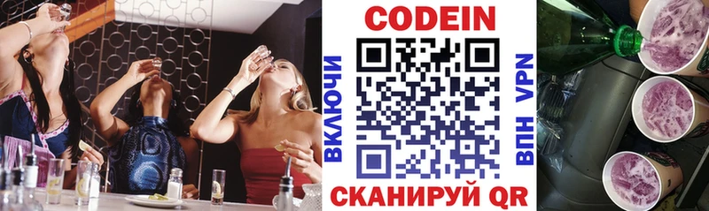 МЕГА ссылка  купить наркотики цена  Щучье  Codein напиток Lean (лин) 